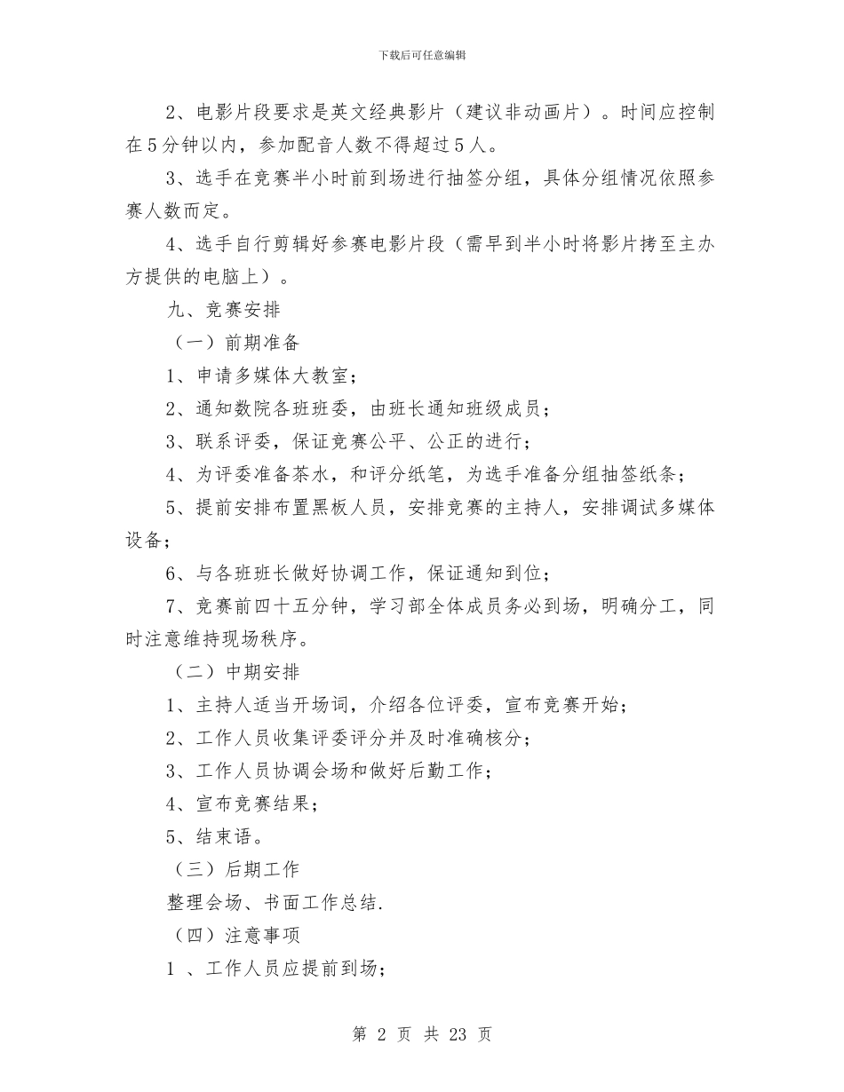 配音策划书模板与酒会策划方案3篇汇编_第2页