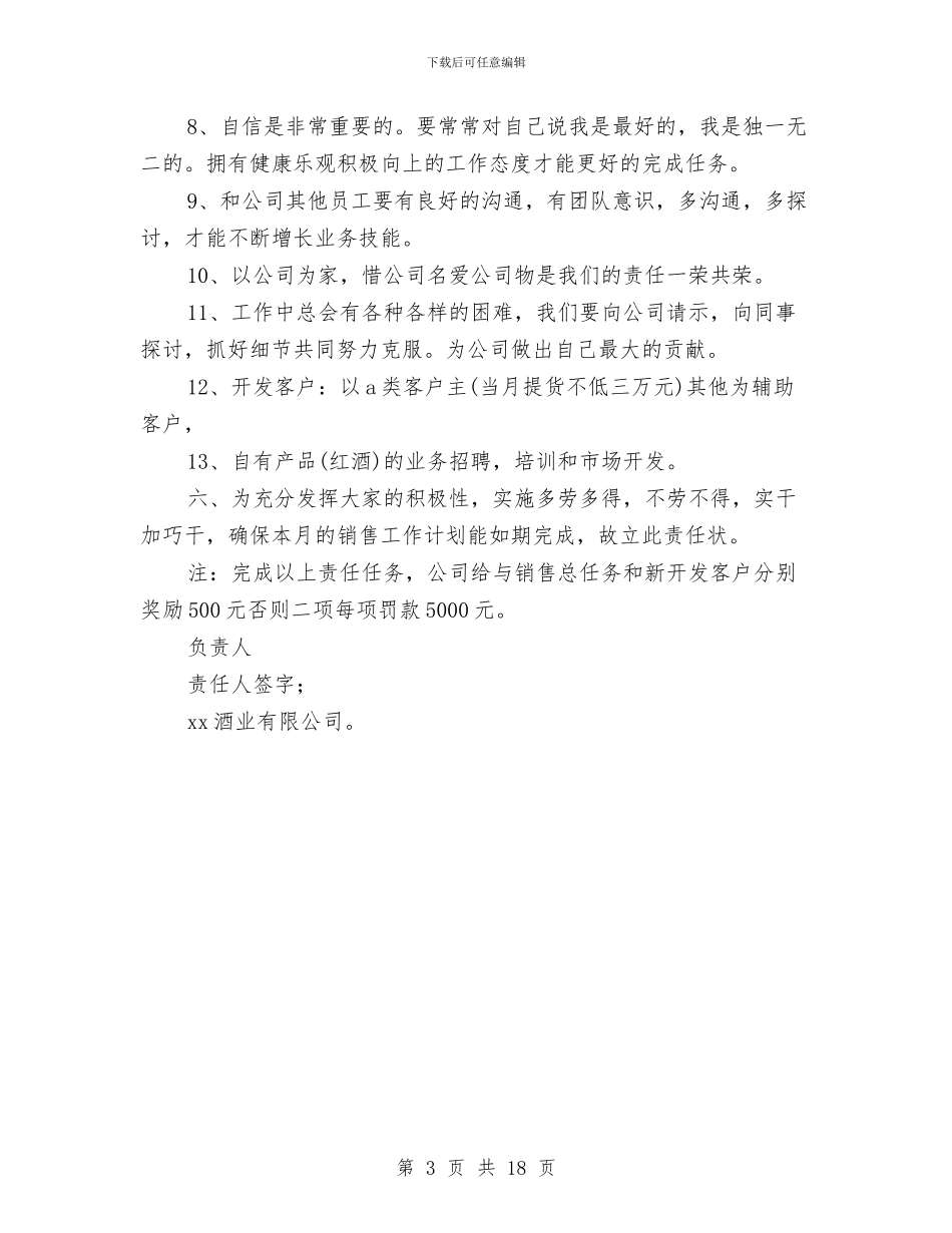 酒业销售月度工作计划表与酒会策划方案3篇汇编_第3页