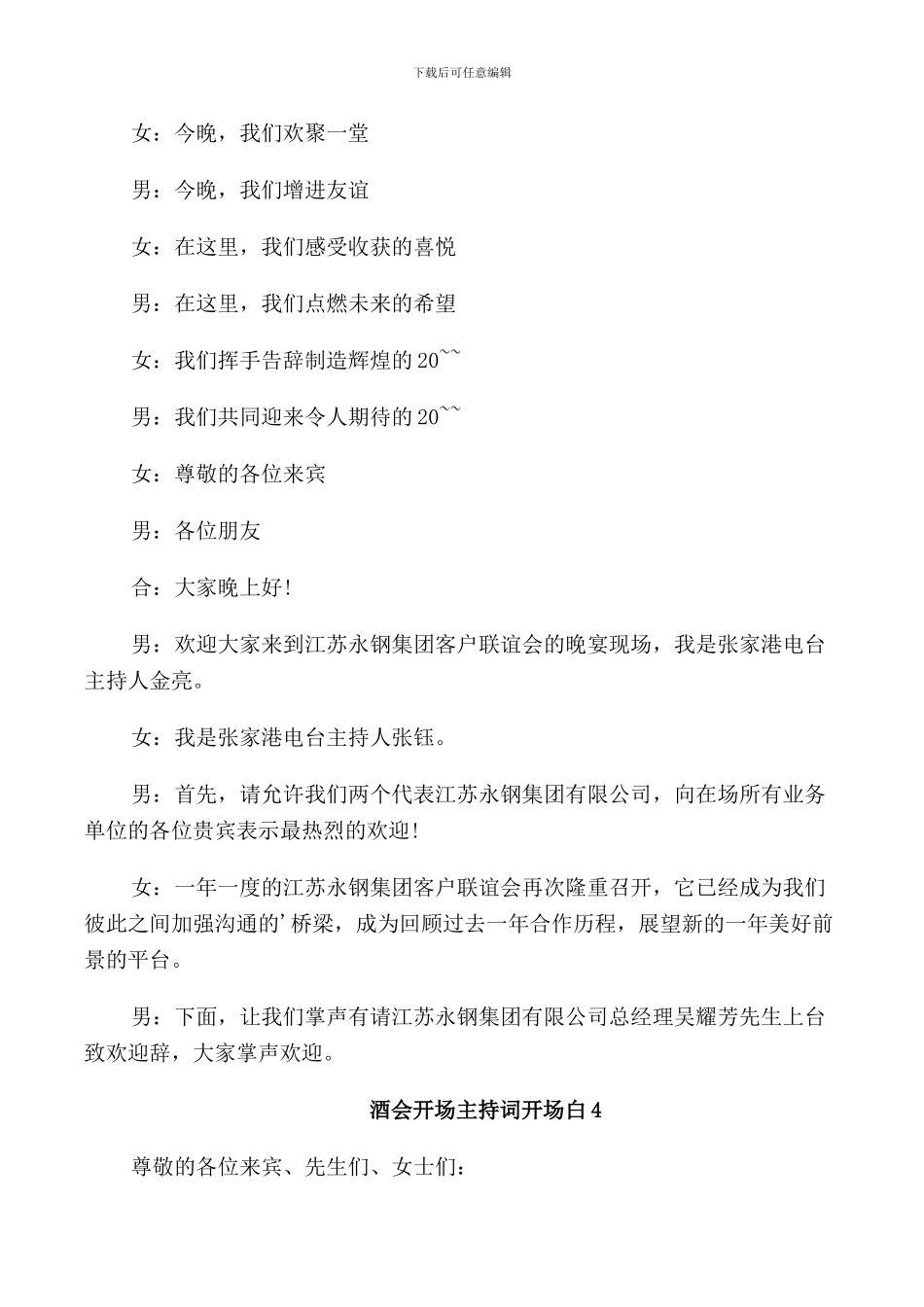 酒会开场主持词开场白_第3页