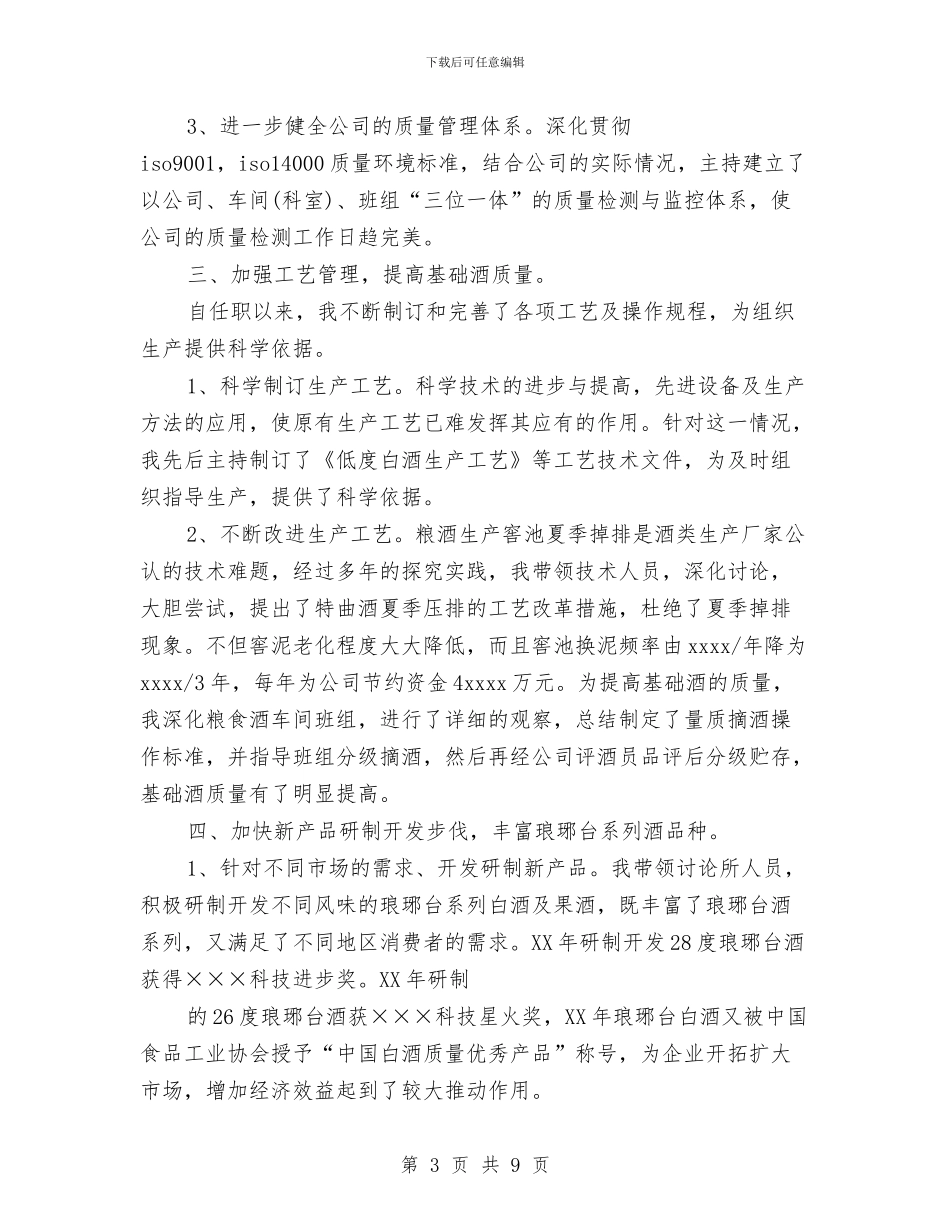 酒厂总工程师业务工作总结与酒店PA部“查、摆、建”活动小结汇编_第3页