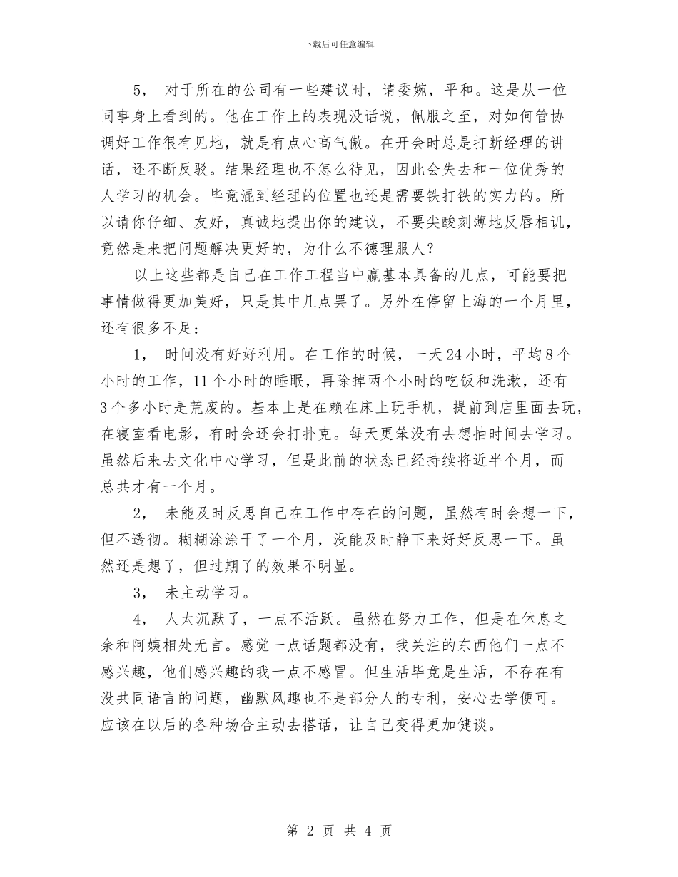 酒吧2024年个人工作总结与酒店2024上半年工作小结范文汇编_第2页