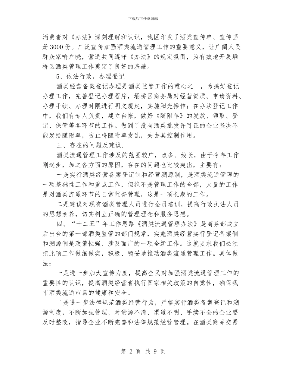 酒业销售个人工作总结_第2页