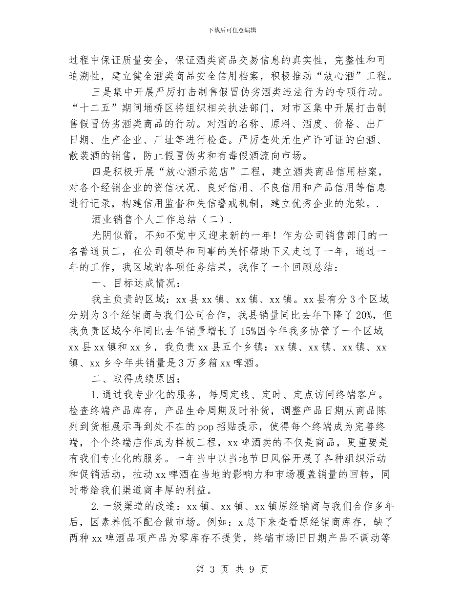 酒业销售个人工作总结_第3页