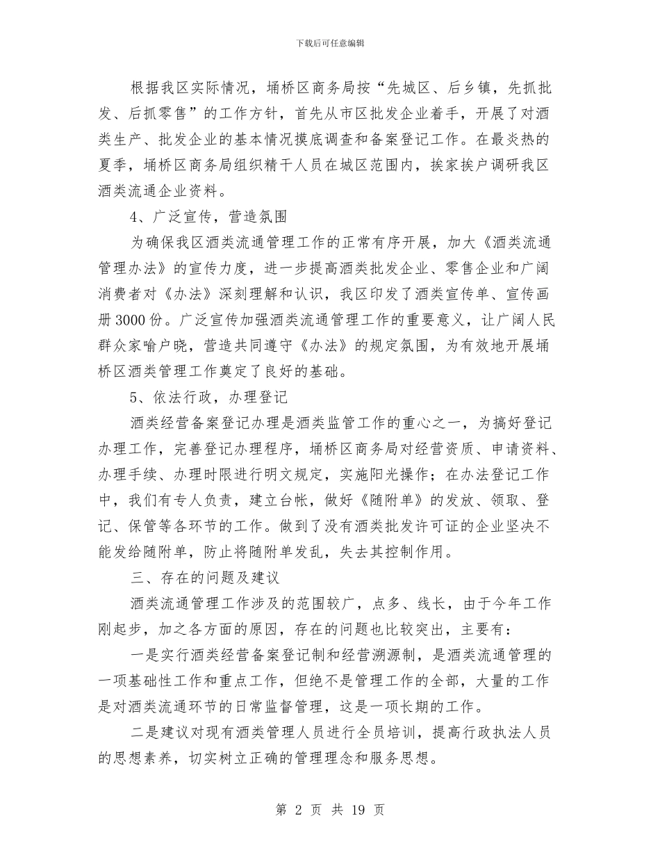 酒业销售个人工作总结范文与酒业销售个人总结汇编_第2页