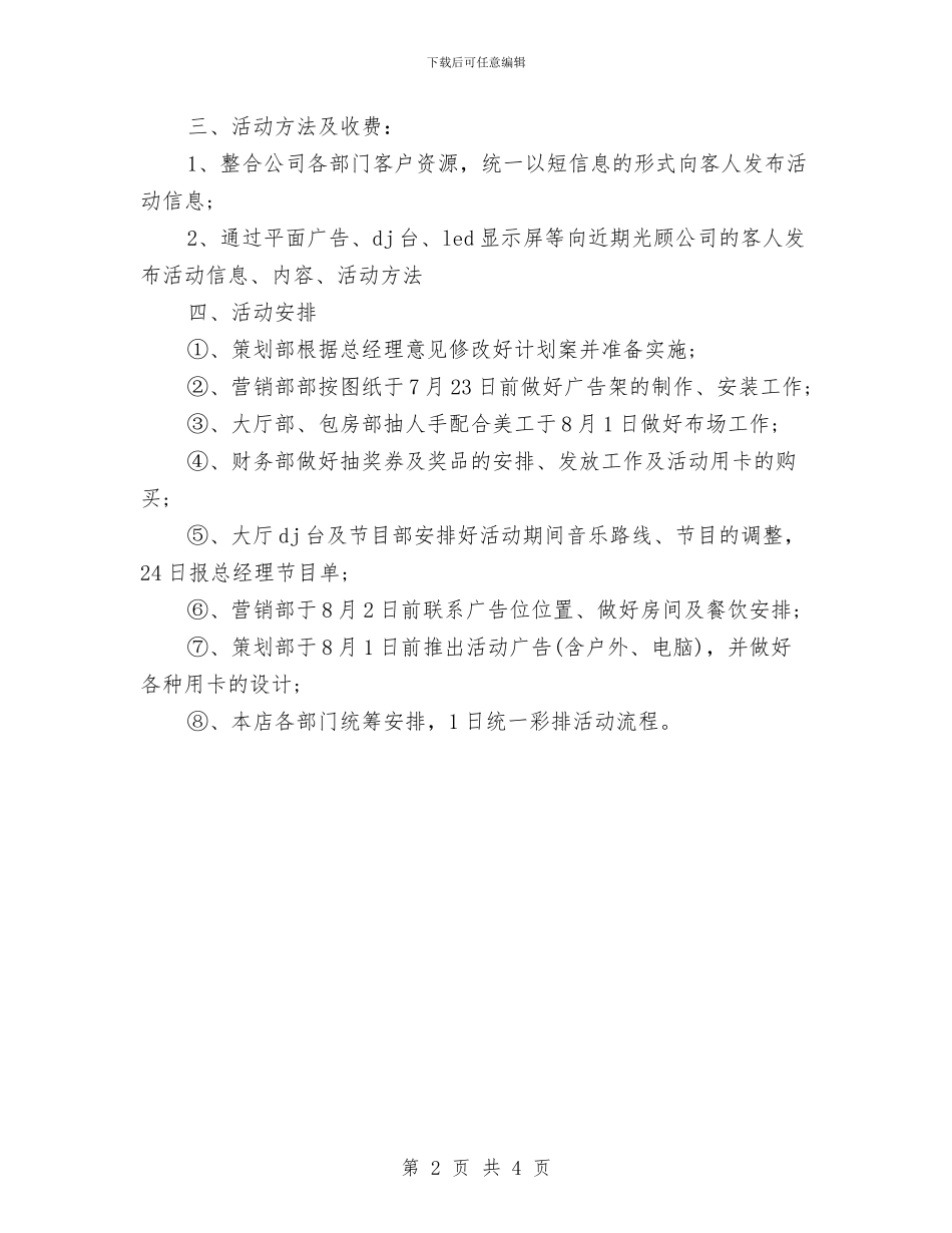 酒吧七夕活动策划方案范本与酒吧万圣节化妆舞会活动策划汇编_第2页