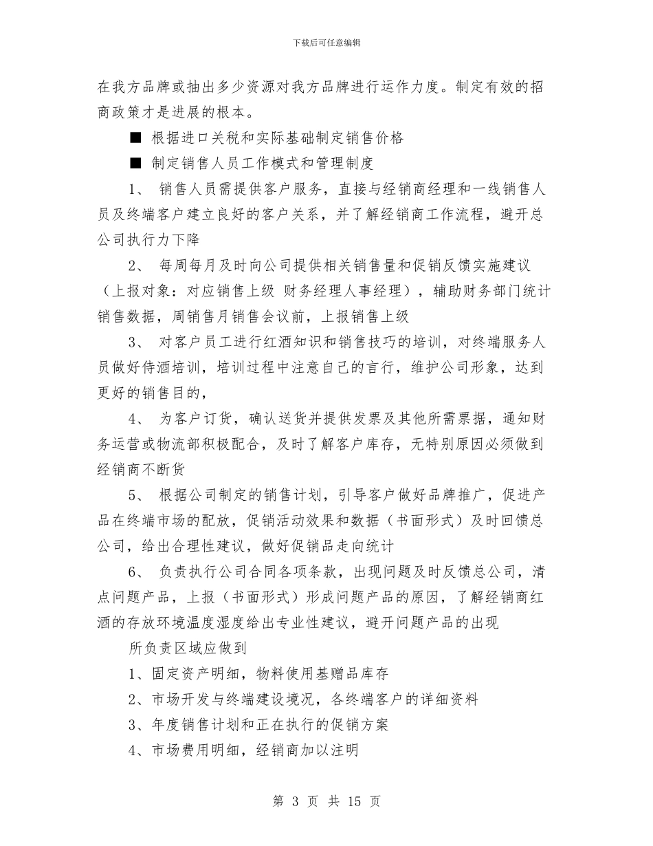 酒业销售工作总结与酒厂业务部经理上半年总结汇编_第3页