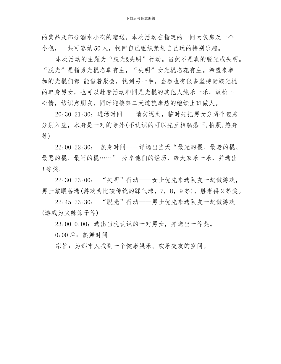 酒吧光棍节活动方案推荐与酒吧光棍节活动营销方案推荐汇编_第3页