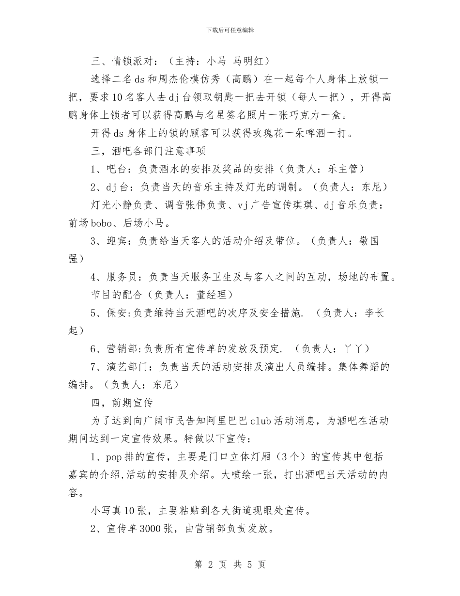 酒吧七夕派对方案与酒吧万圣节化妆舞会活动策划汇编_第2页