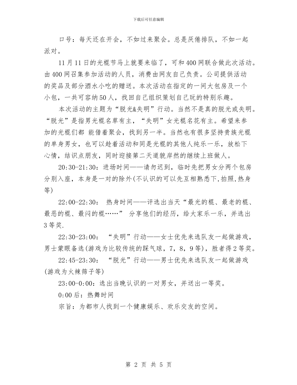 酒吧光棍节活动营销方案推荐与酒吧圣诞活动方案策划汇编_第2页