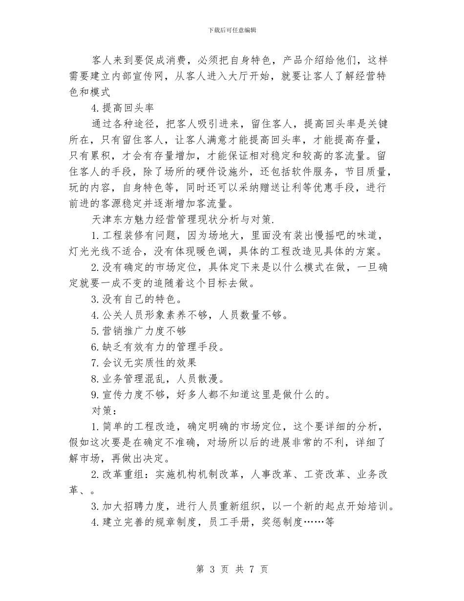 酒吧市场部工作计划_第3页