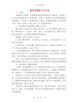酒吧市场部工作计划