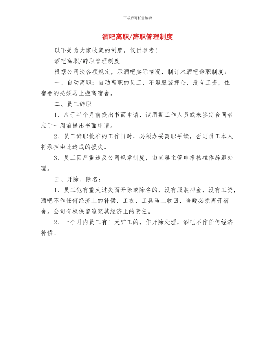 酒吧感恩节活动方案参考与酒吧离职_第3页
