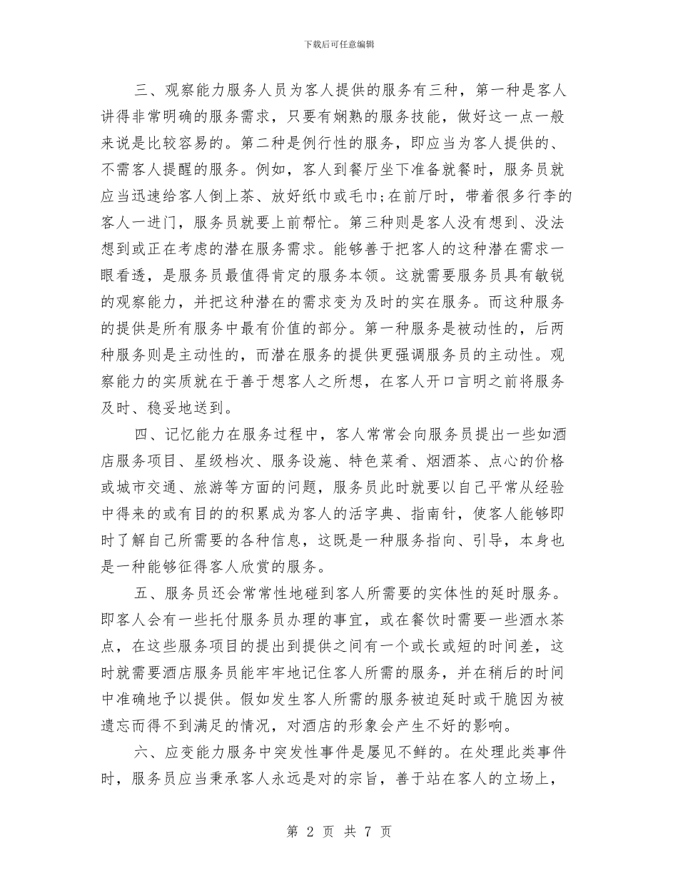 酒吧服务员工作计划2024与酒吧服务员工作计划结尾汇编_第2页