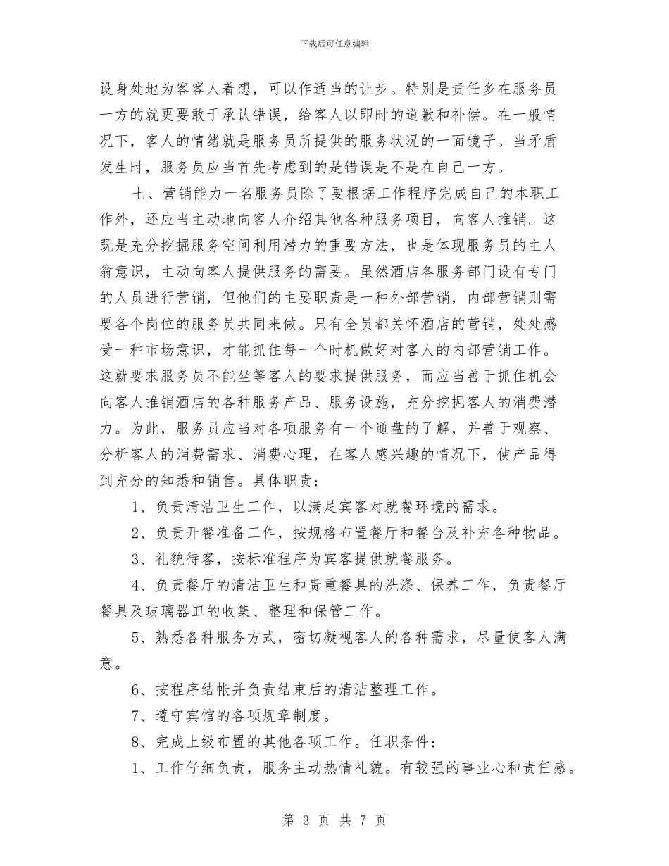 酒吧服务员工作计划2024与酒吧服务员工作计划结尾汇编_第3页