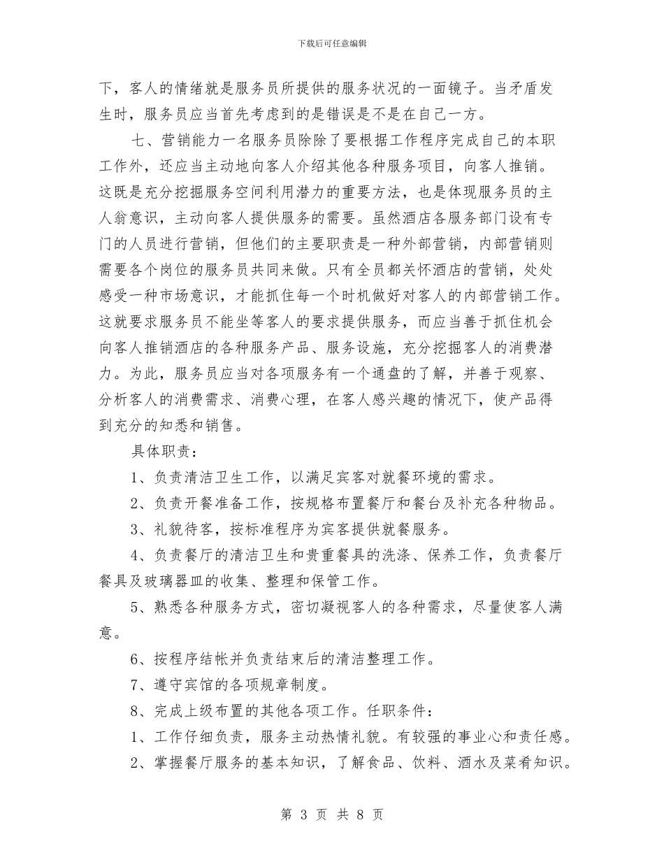 酒吧服务员工作计划与酒吧服务员工作计划2024汇编_第3页