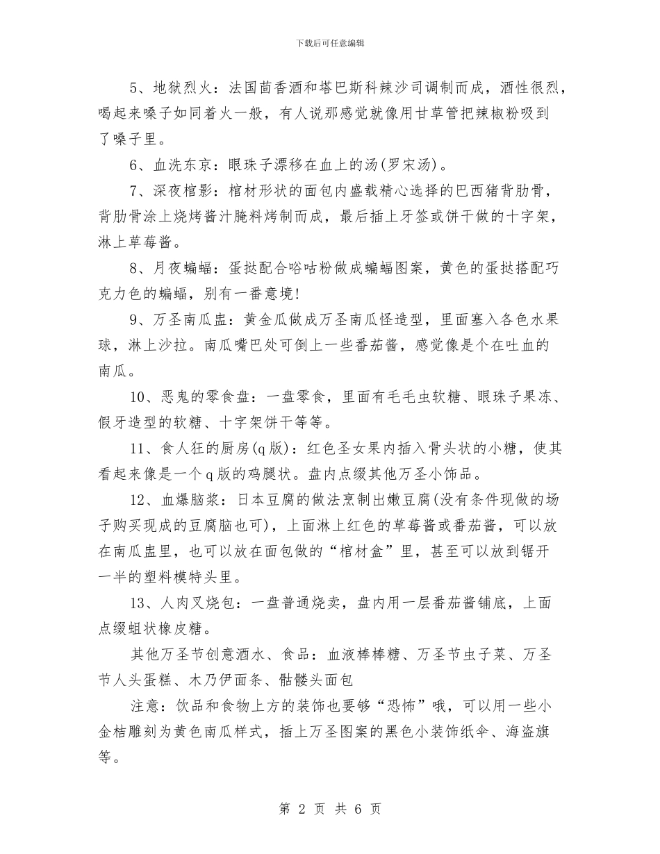 酒吧万圣节派对方案推荐与酒吧三八节靓丽狂欢夜促销活动方案汇编_第2页