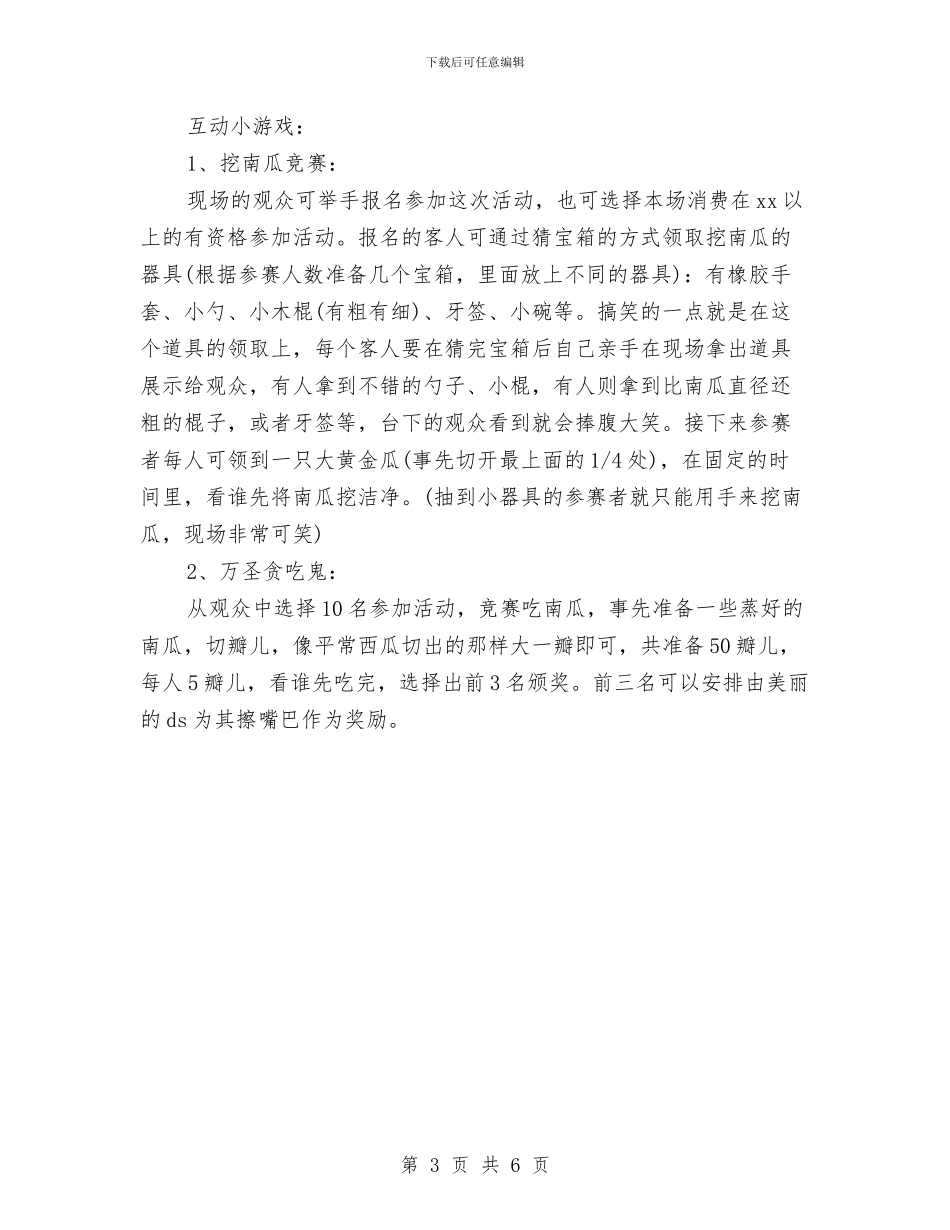 酒吧万圣节派对方案推荐与酒吧三八节靓丽狂欢夜促销活动方案汇编_第3页
