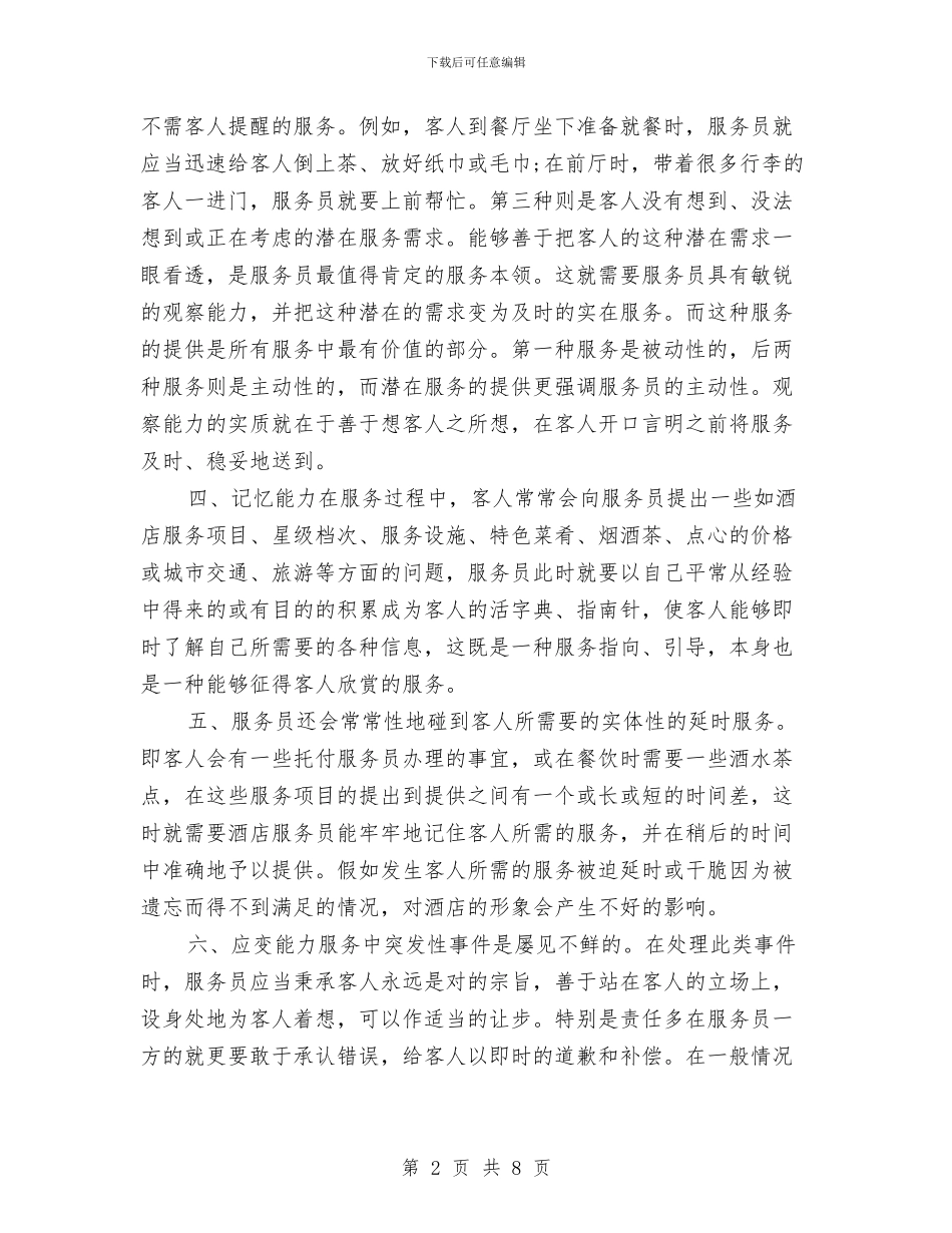 酒吧服务员工作计划与酒吧服务员工作计划范例汇编_第2页