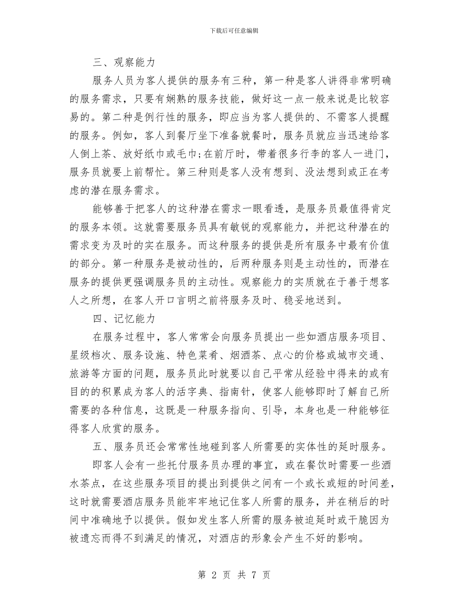酒吧服务员工作计划结尾与酒吧服务员工作计划范例汇编_第2页