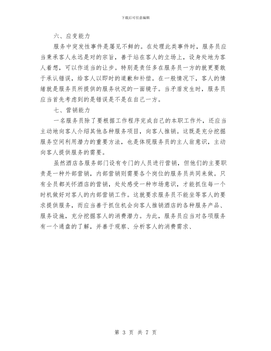 酒吧服务员工作计划结尾与酒吧服务员工作计划范例汇编_第3页