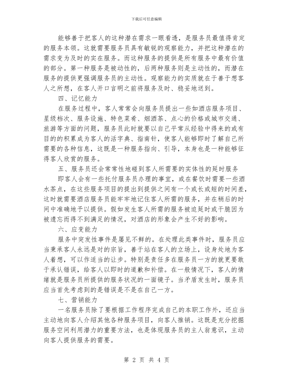 酒吧服务员工作计划例文_第2页