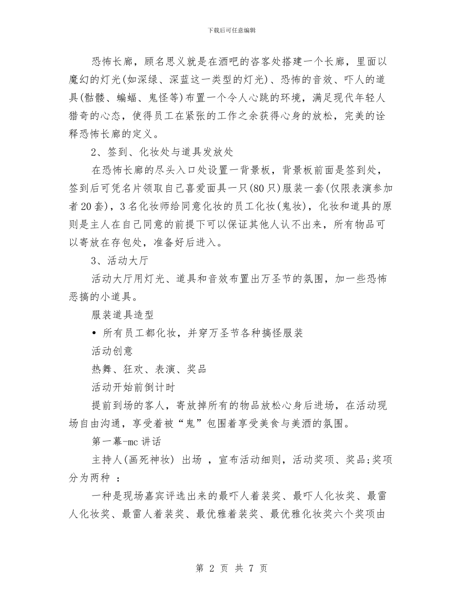 酒吧万圣节派对策划范文与酒吧中秋节策划方案文本汇编_第2页
