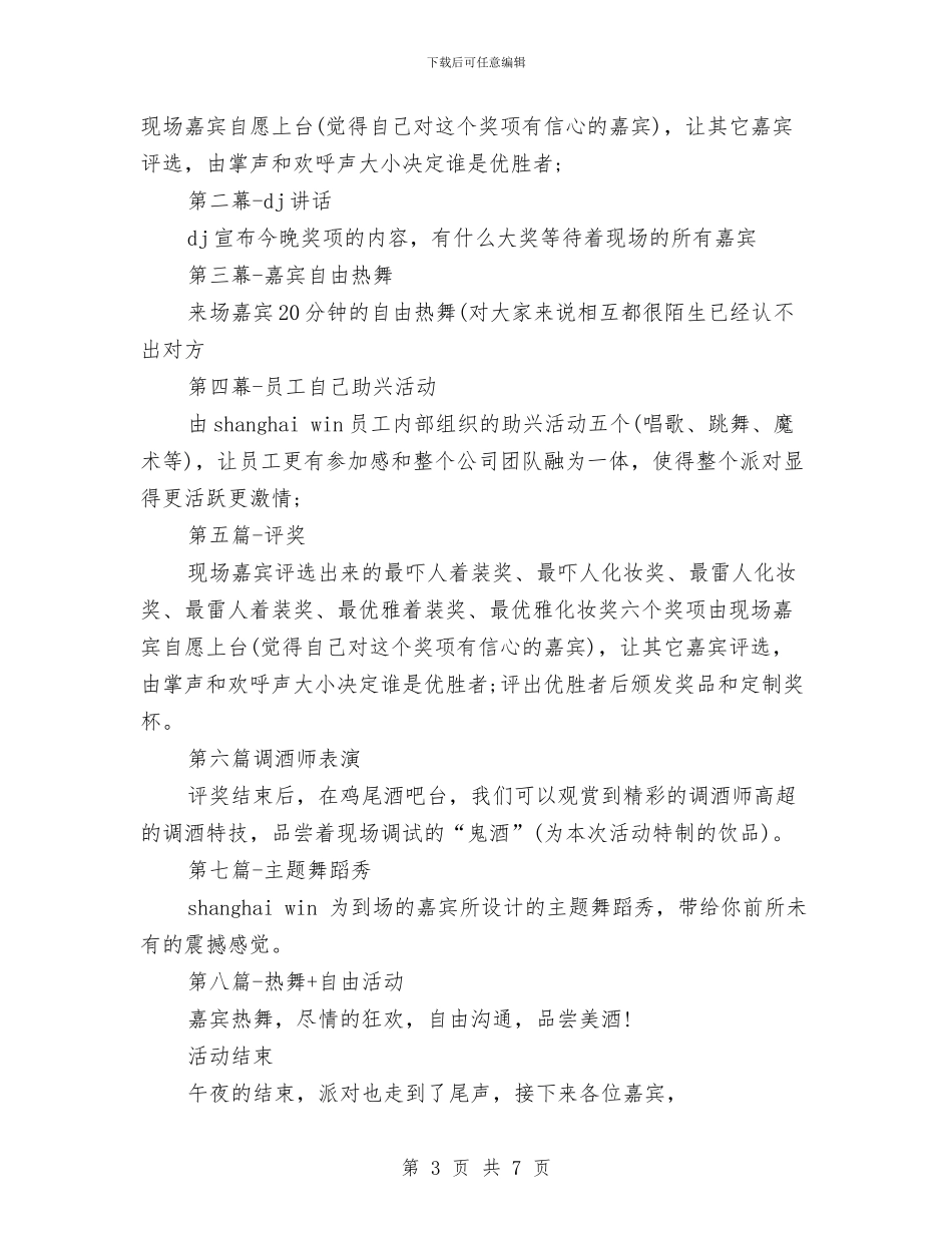 酒吧万圣节派对策划范文与酒吧中秋节策划方案文本汇编_第3页