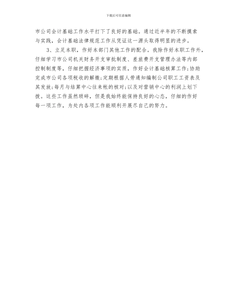 酒吧演出工作计划书与酒店2024出纳工作计划表汇编_第3页