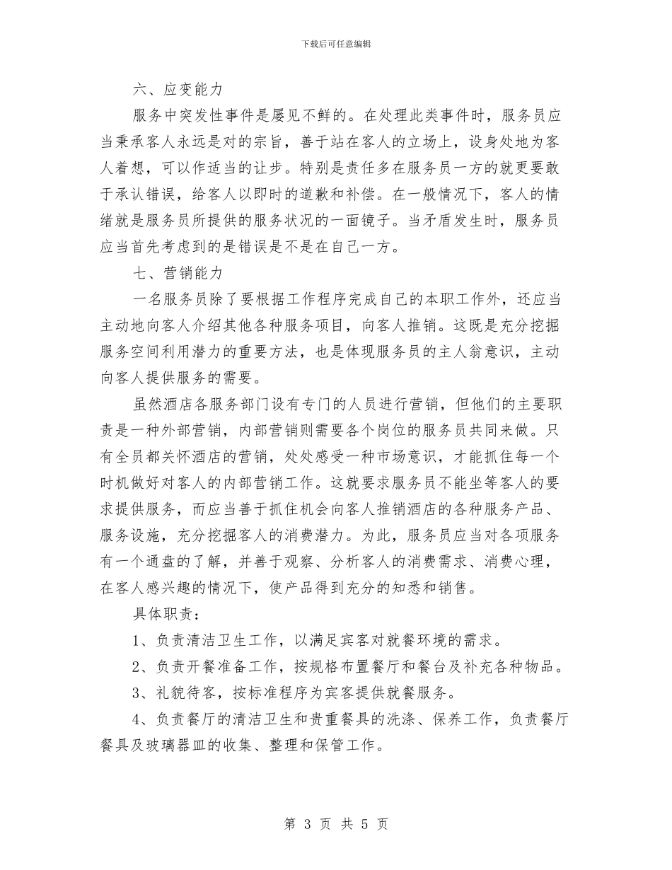 酒吧服务员工作计划范文模板2024与酒吧服务员工作计划？汇编_第3页