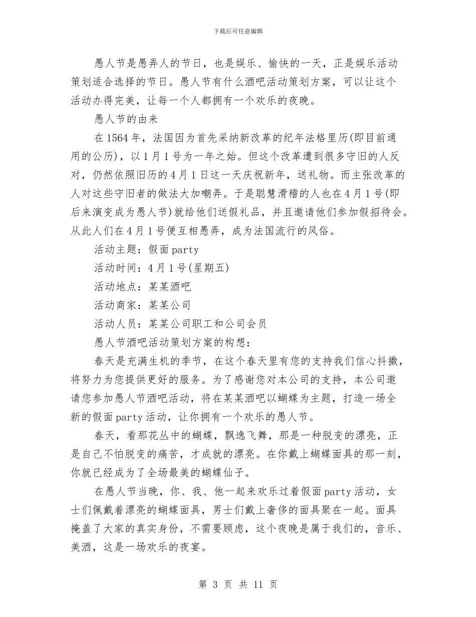 酒吧策划方案3篇与酒店77情人节活动策划方案汇编_第3页