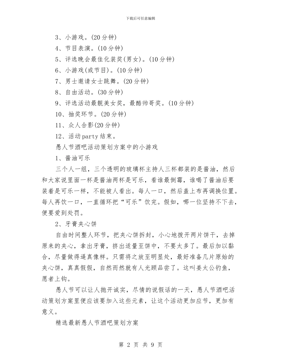 酒吧策划方案3篇与酒店2024出纳工作计划表汇编_第2页