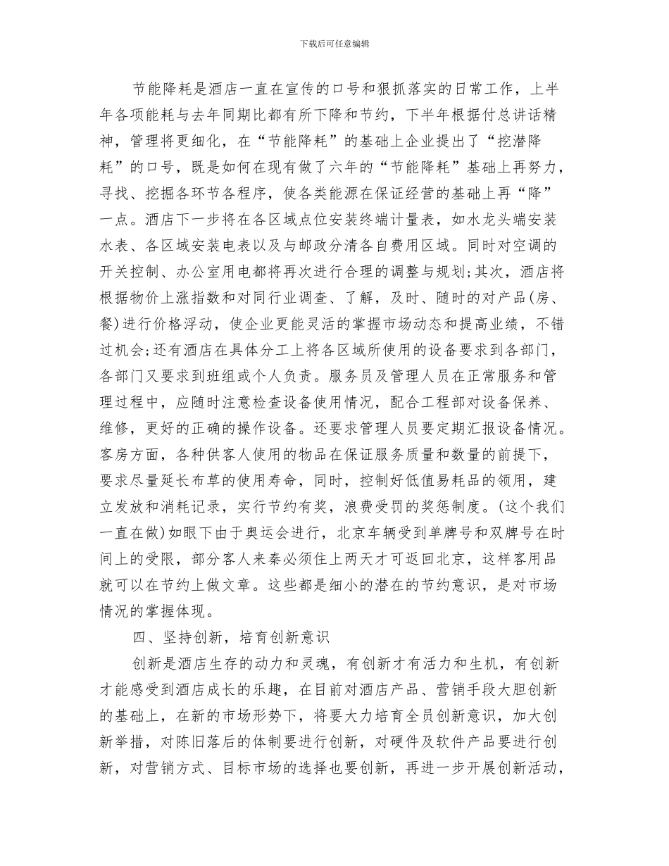 酒店12月安全保障工作计划-与酒店2024年下半年工作计划汇编_第3页