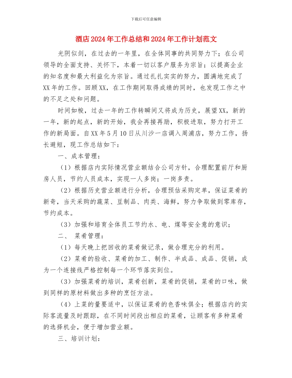 酒店12月安全保障工作计划_第2页