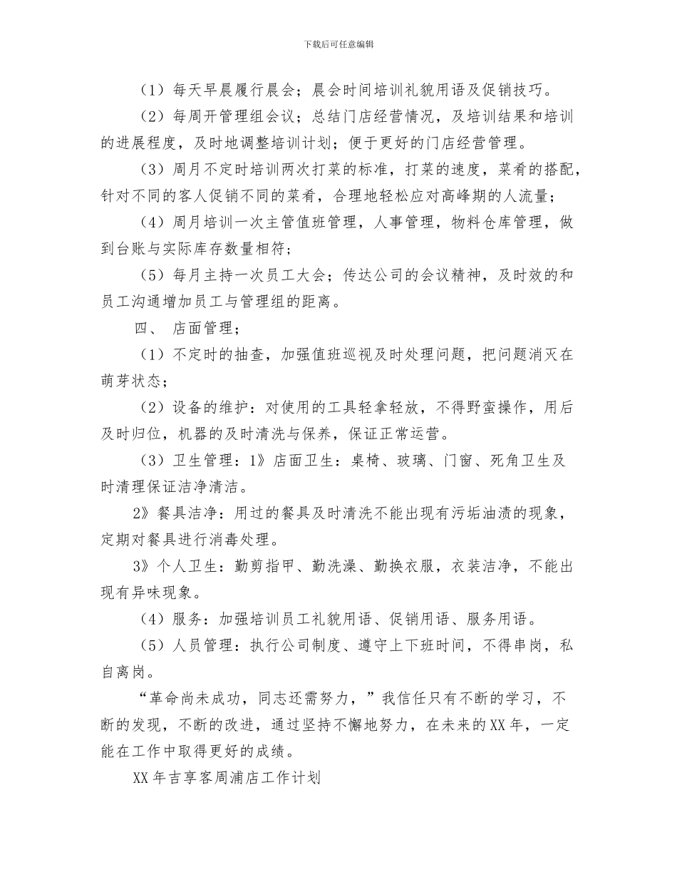 酒店12月安全保障工作计划_第3页