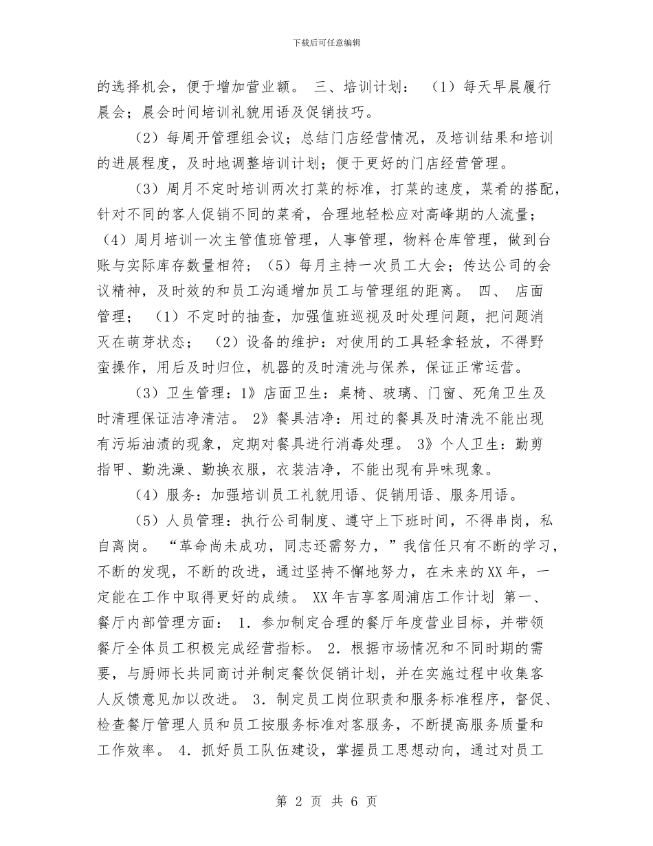 酒店2024年工作总结和2024年工作计划与酒店2024年工作目标范文汇编_第2页