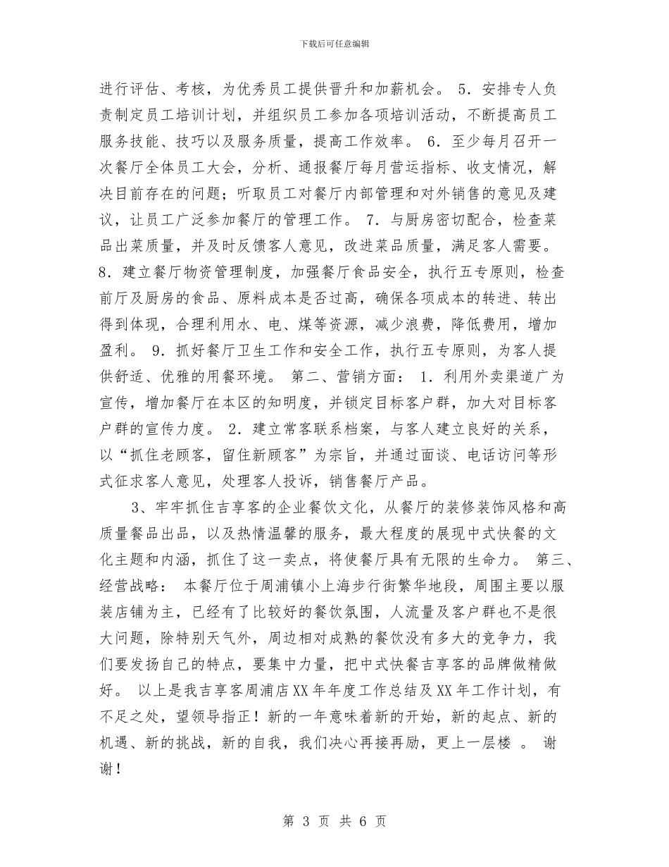 酒店2024年工作总结和2024年工作计划与酒店2024年工作目标范文汇编_第3页