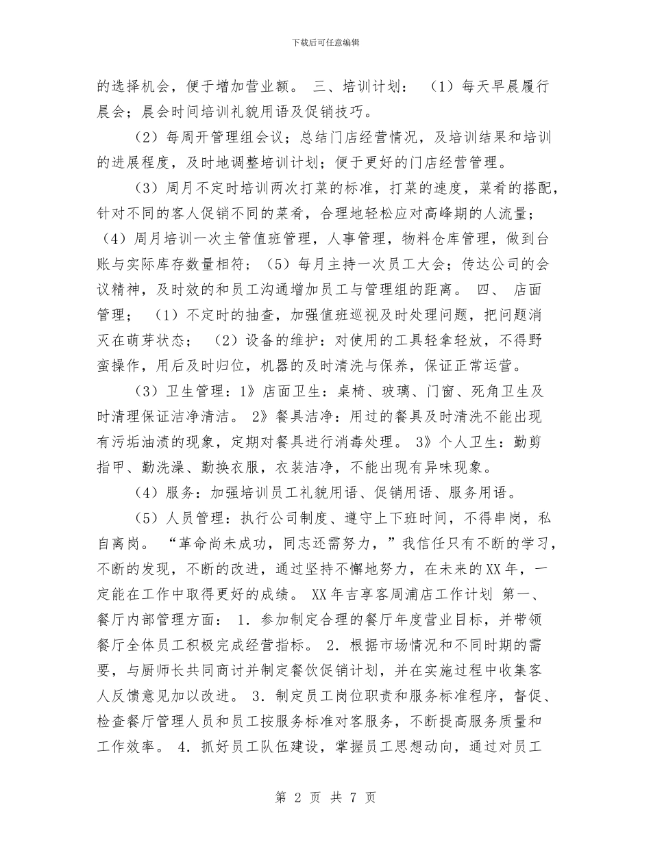 酒店2024年工作总结和2024年工作计划与酒店2024年工作规划汇编_第2页