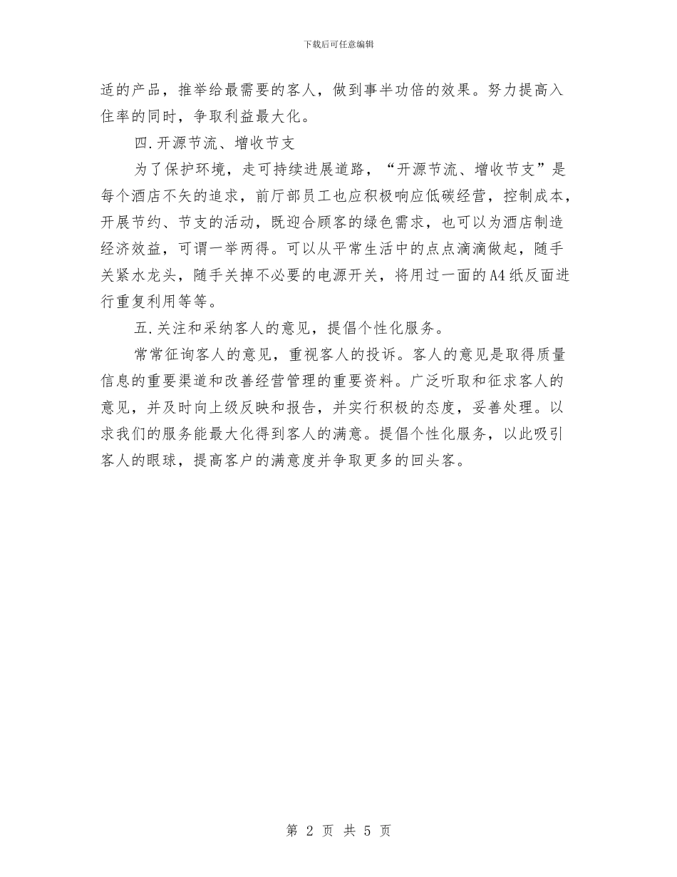 酒店2024年工作计划报告与酒店2024年工作计划范例汇编_第2页