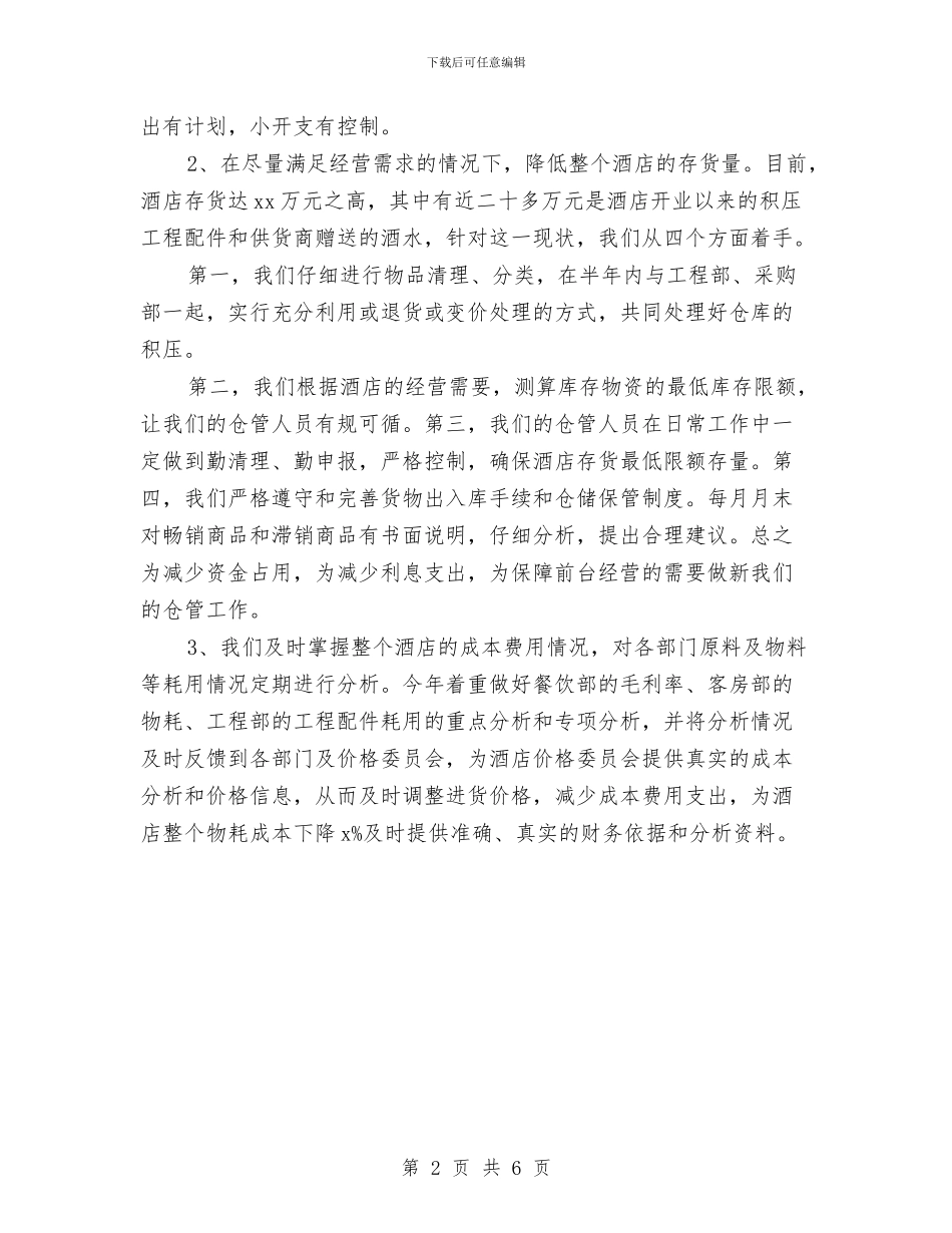 酒店2024年出纳工作计划范例与酒店2024年工作思路汇编_第2页