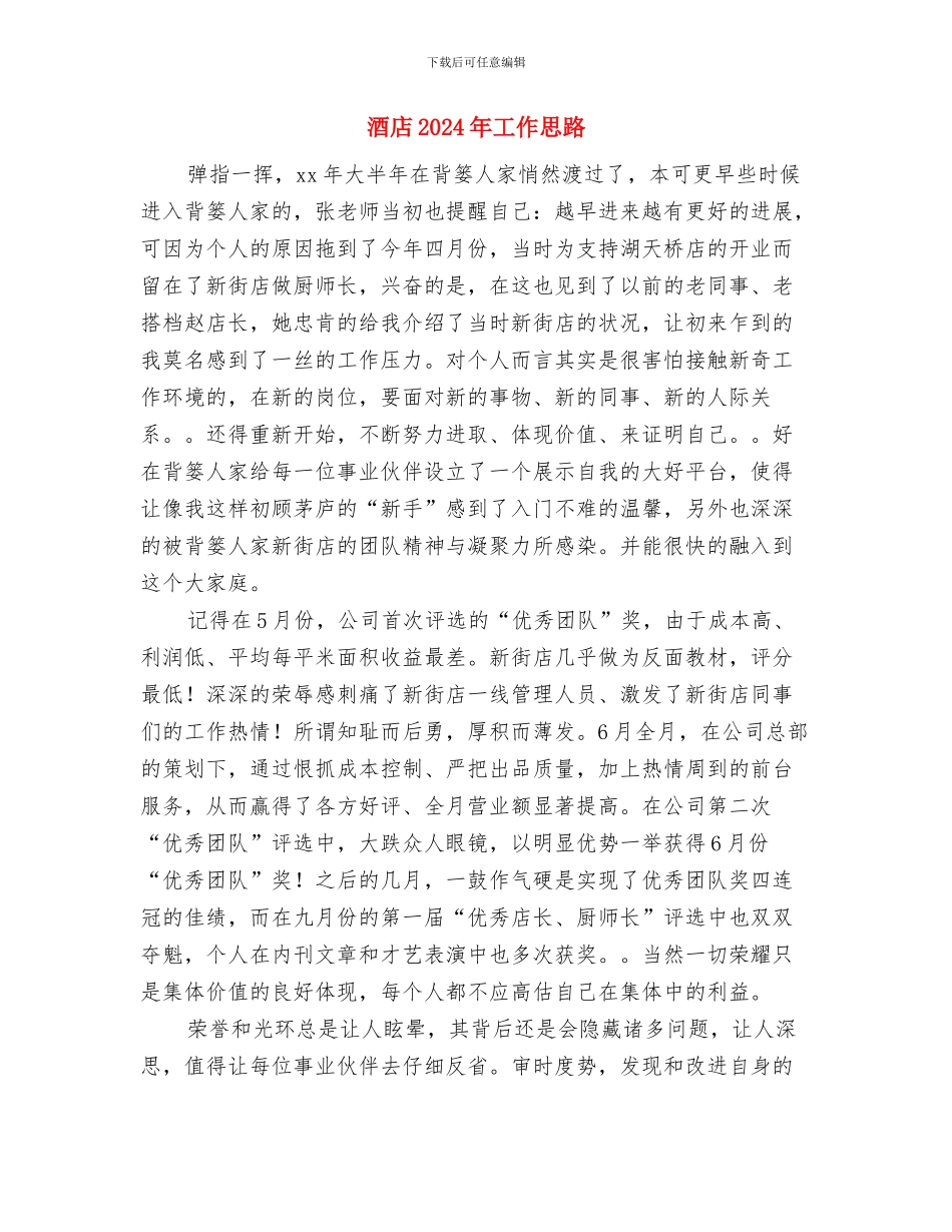 酒店2024年出纳工作计划范例与酒店2024年工作思路汇编_第3页