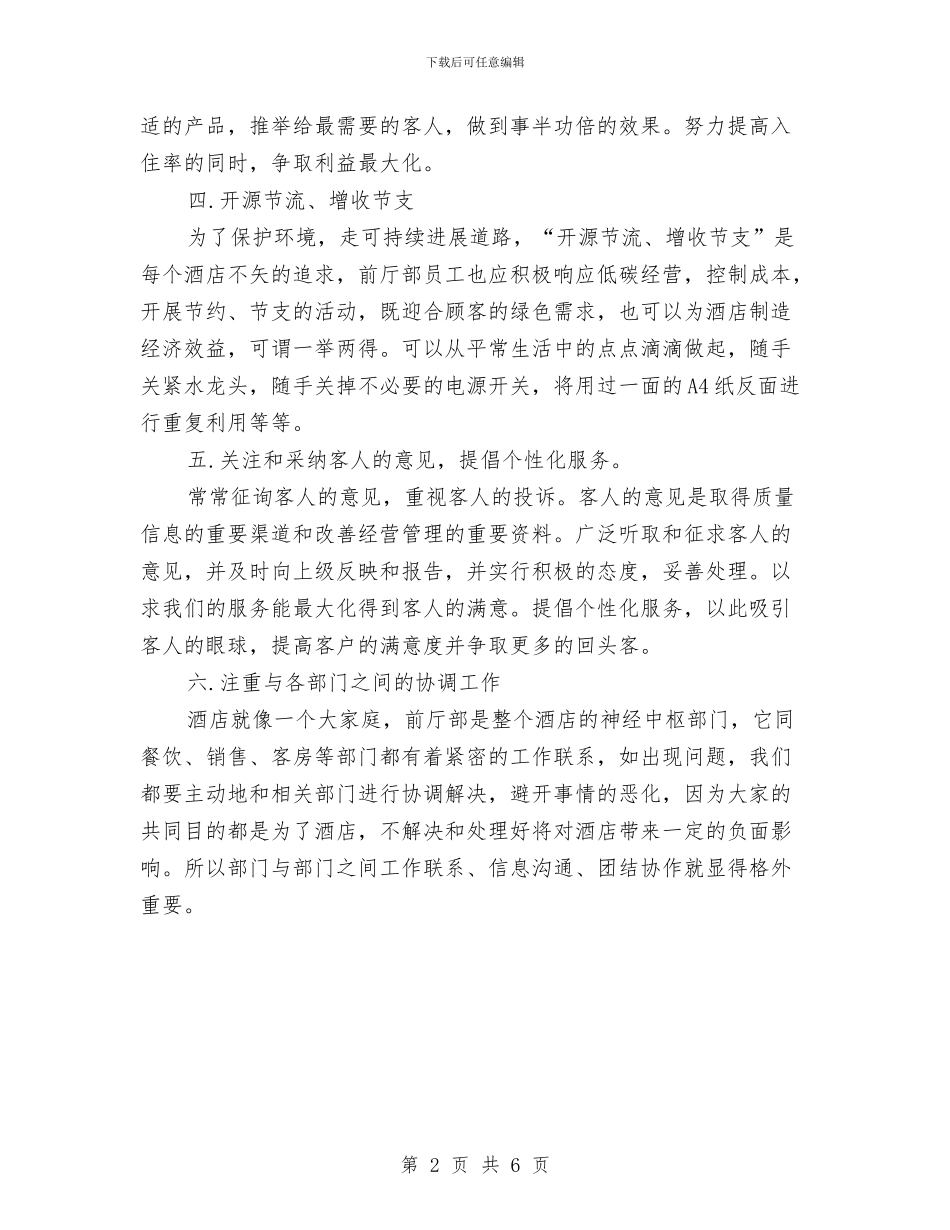 酒店2024年工作计划表格与酒店2024年度保洁工作计划汇编_第2页