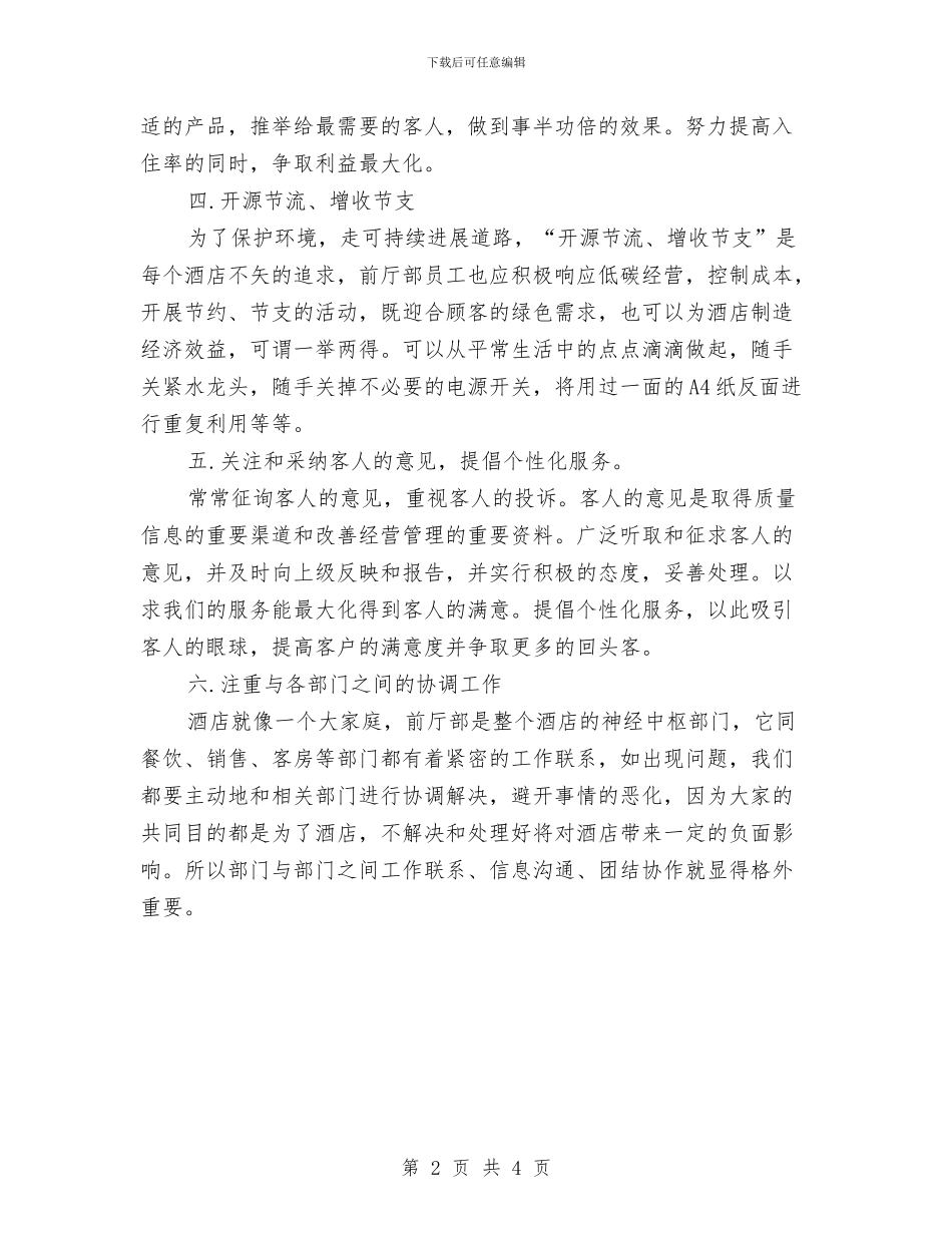 酒店2024年工作计划表格与酒店2024年度客房计划汇编_第2页