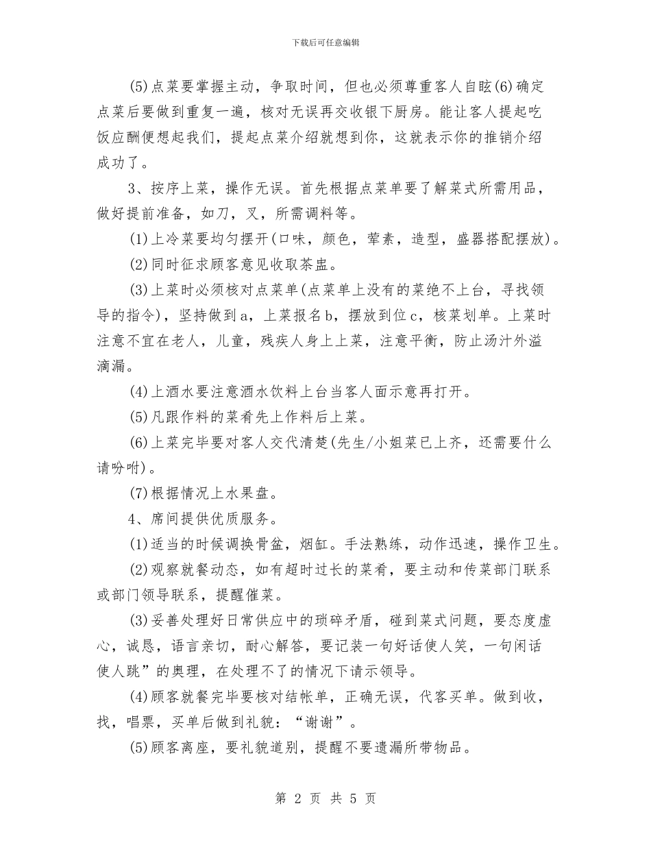 酒店2024服务员工作计划范例与酒店2024销售工作计划汇编_第2页