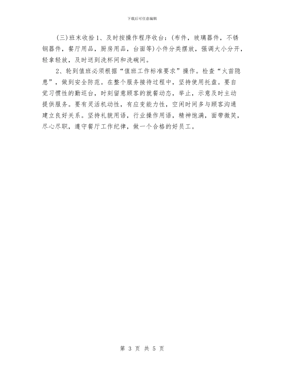 酒店2024服务员工作计划范例与酒店2024销售工作计划汇编_第3页