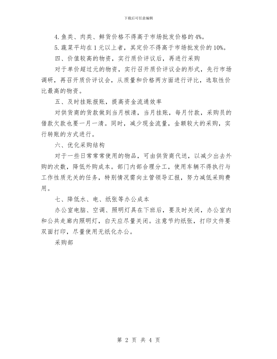 酒店2024采购部工作计划：开展双增双节活动安排与酒店2024销售工作计划汇编_第2页