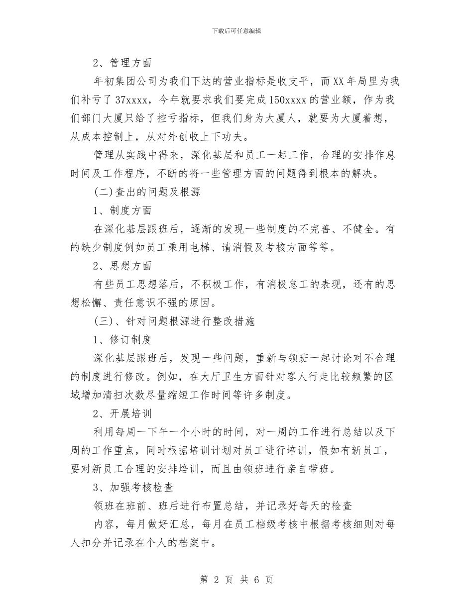 酒店PA部“查、摆、建”活动小结与酒店11月个人工作总结范文汇编_第2页