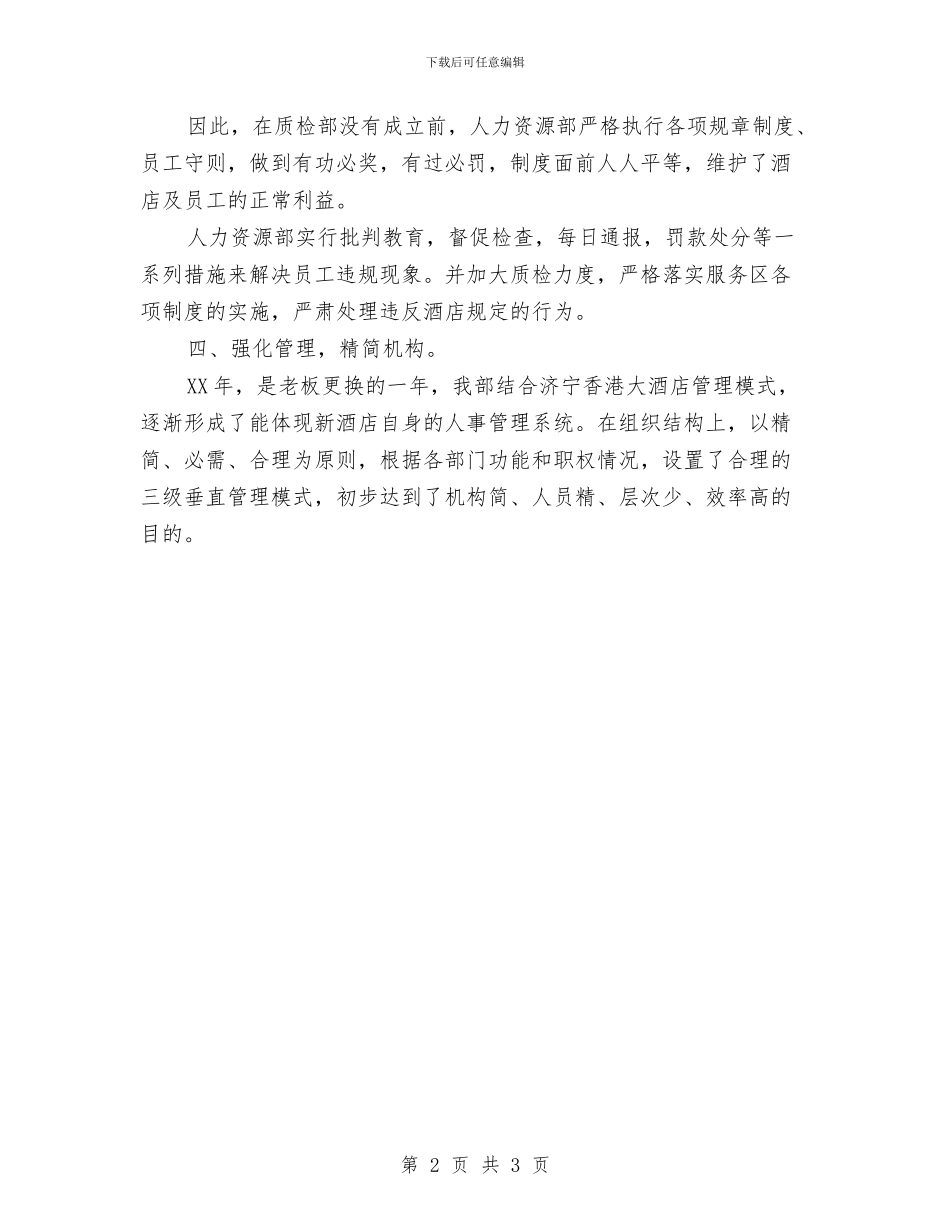 酒店一周工作计划与酒店一周工作计划表格汇编_第2页