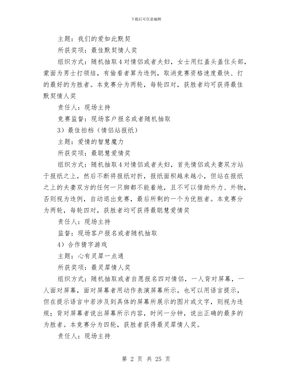 酒店七夕活动策略方案与酒店业应急预案模板汇编_第2页