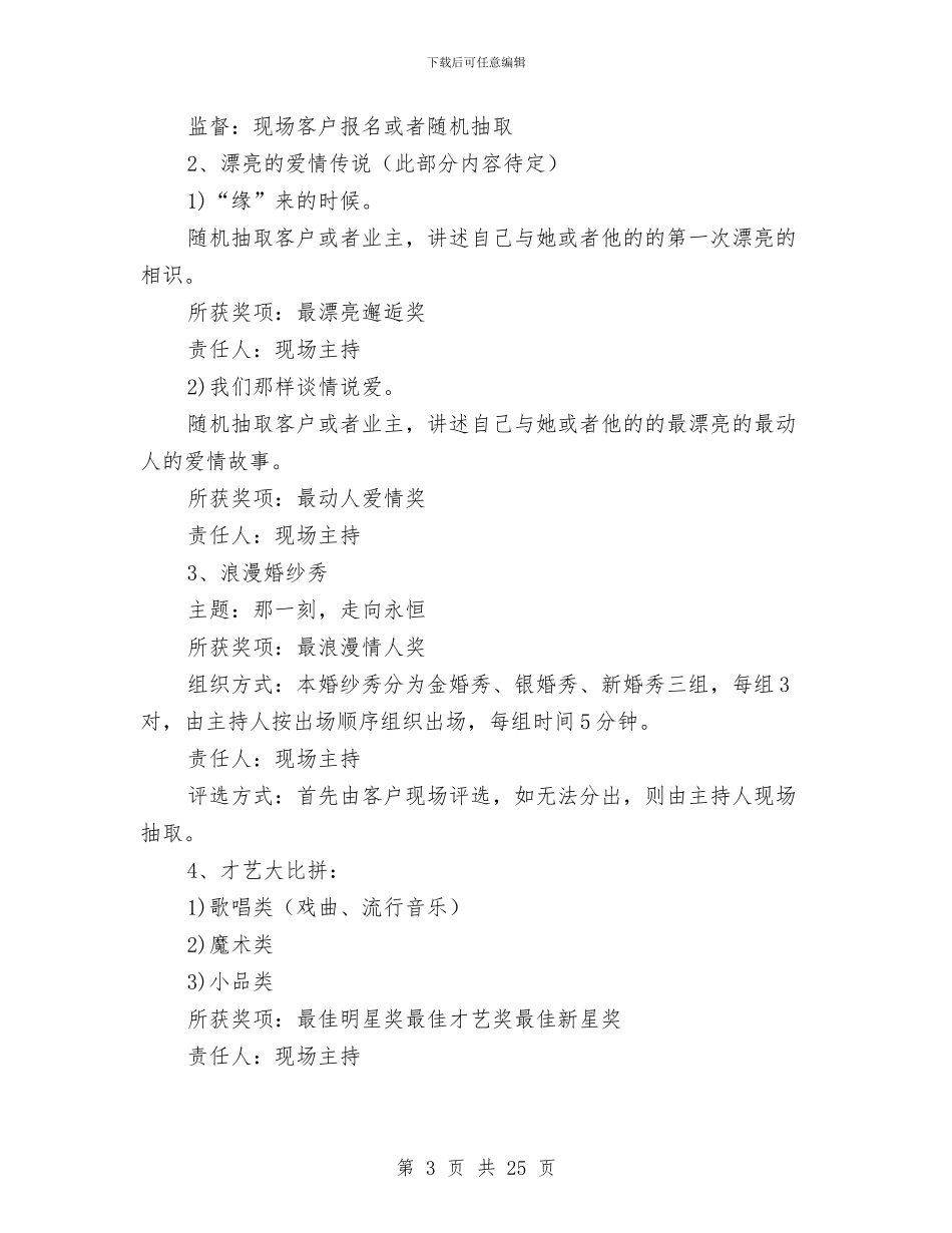 酒店七夕活动策略方案与酒店业应急预案模板汇编_第3页