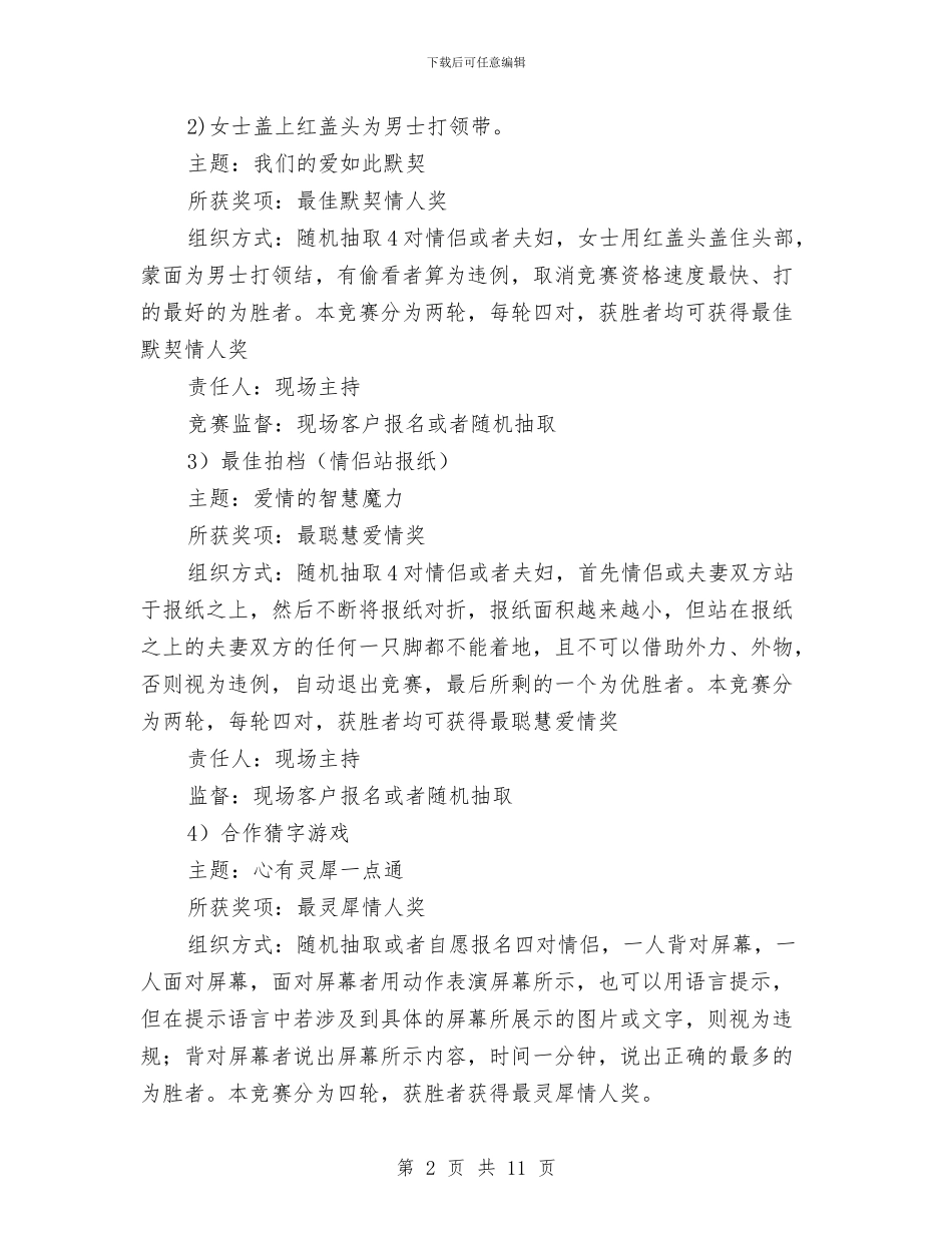 酒店七夕活动策略方案与酒店业务知识技能赛方案汇编_第2页